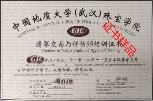 402#/GIC翡翠交易與評估師課程（96學(xué)時）