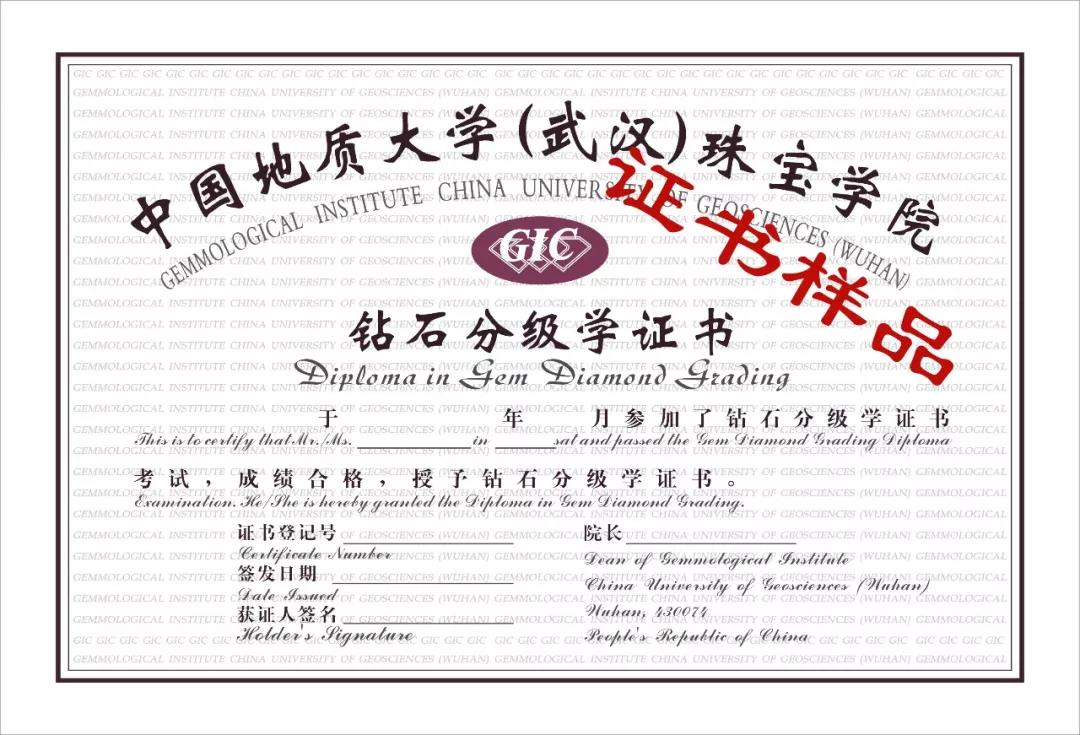 2020年10月-成都GIC鉆石分級學(xué)103#課程搶位報名中！